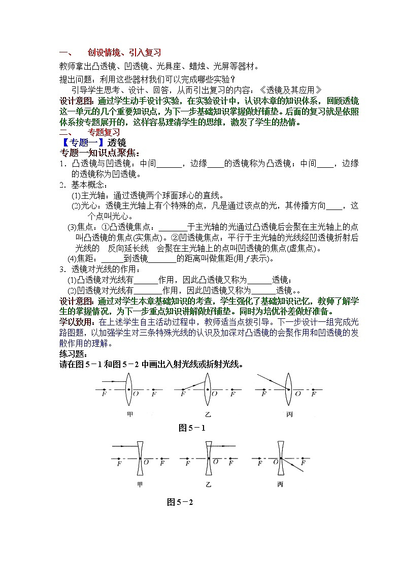 人教版八年级上册物理第5章《透镜及其应用》复习课教案设计（含答案）02