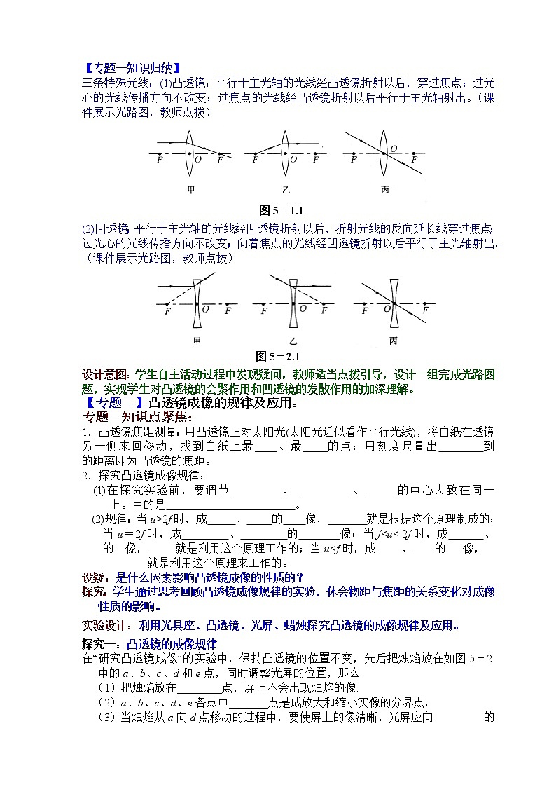 人教版八年级上册物理第5章《透镜及其应用》复习课教案设计（含答案）03