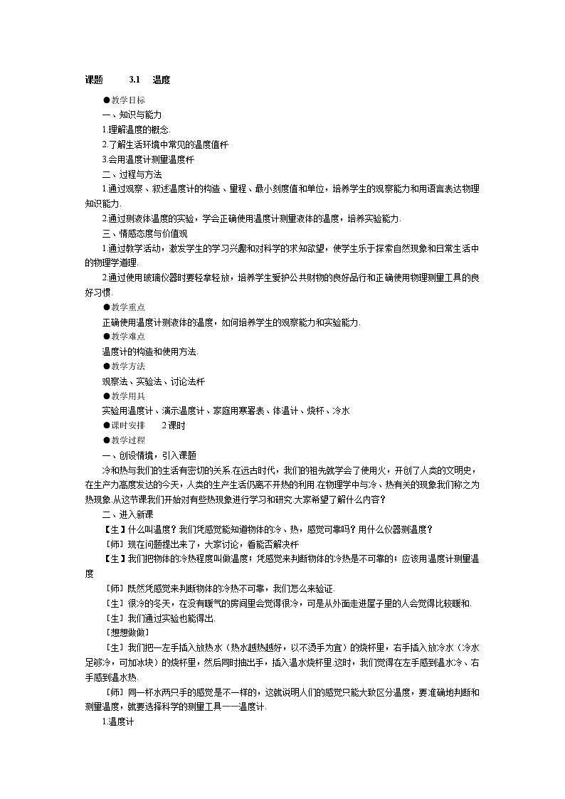 人教版八年级上册物理第3章  物态变化 教案01