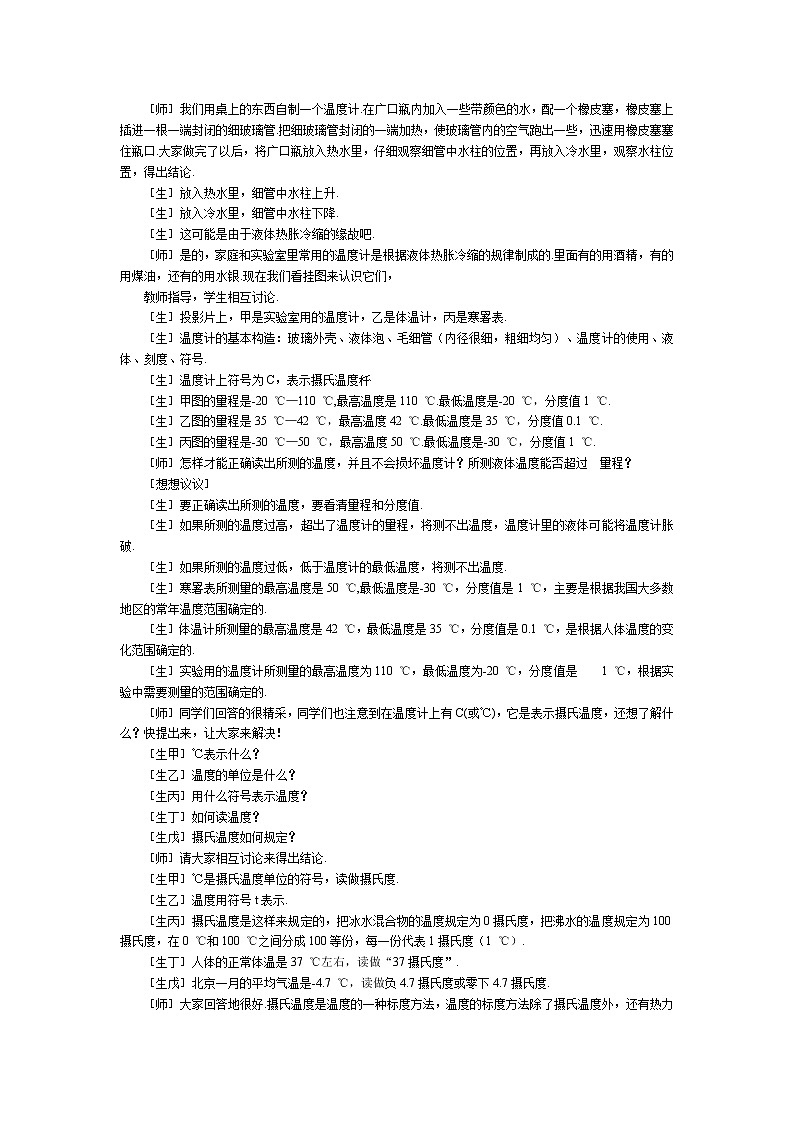人教版八年级上册物理第3章  物态变化 教案02