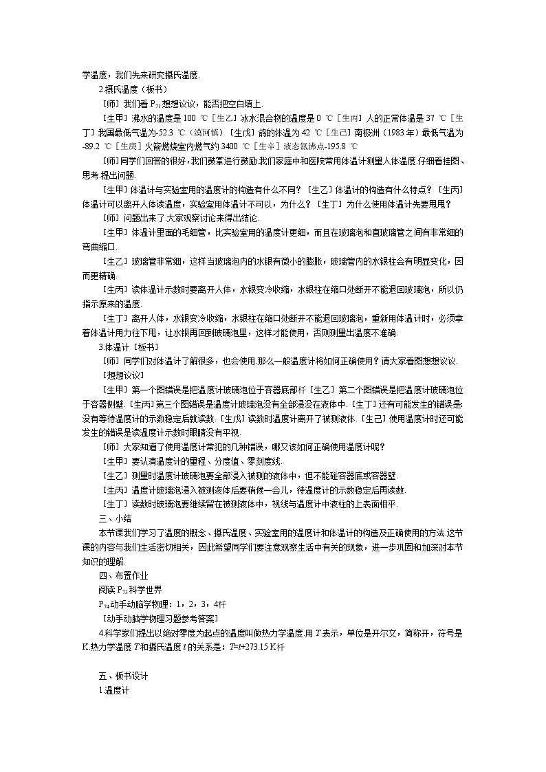 人教版八年级上册物理第3章  物态变化 教案03