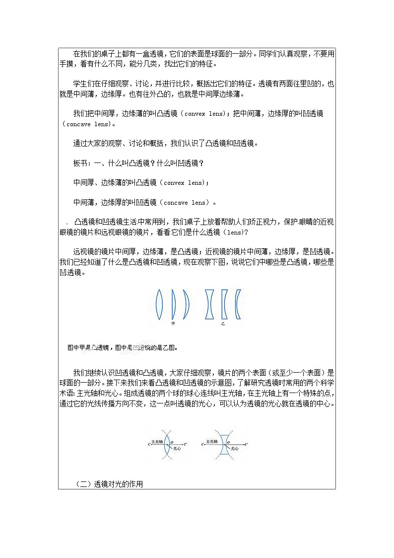 人教版八年级上册物理5.1 透镱 教案 202