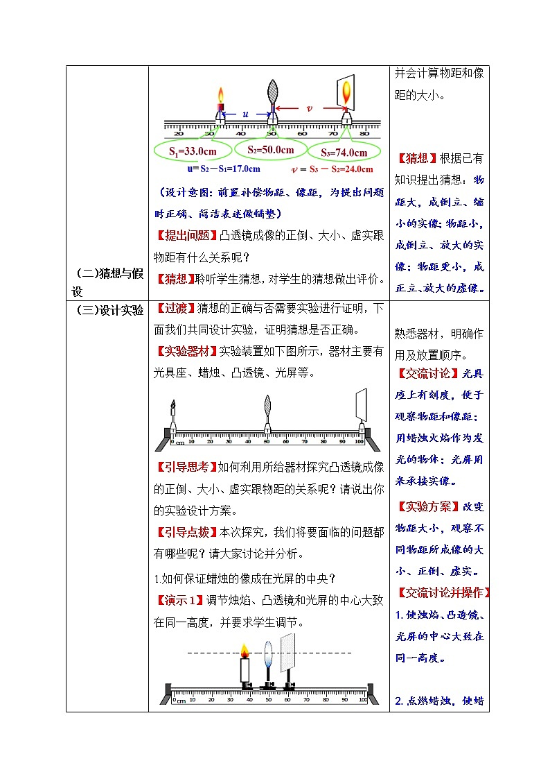 人教版八年级上册物理5.3 凸透镜成像的规律 教案 203
