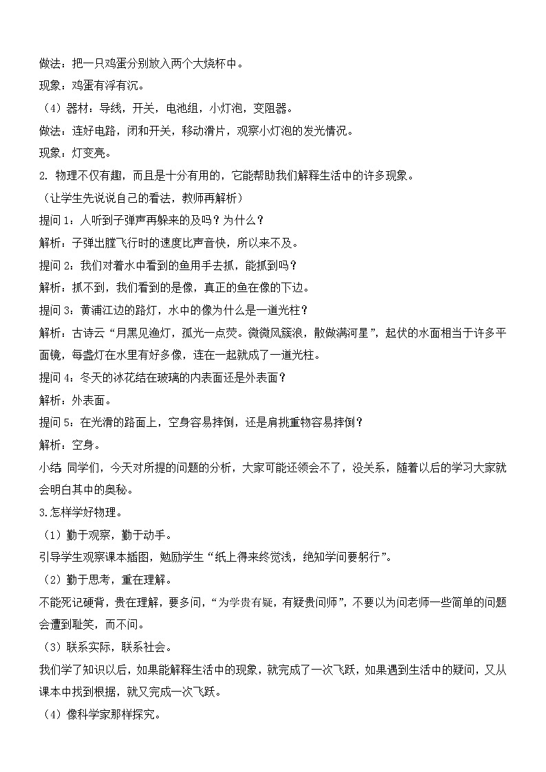 人教版八年级上册物理全册教案（145页）03