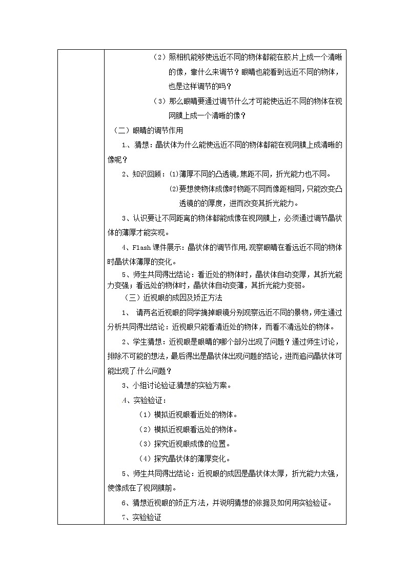 人教版八年级上册物理5.4 眼睛和眼镜 教案 102