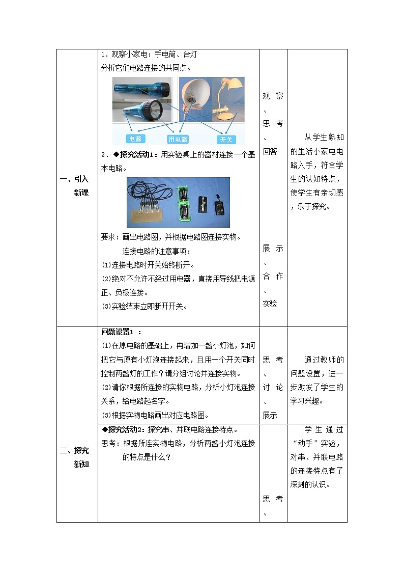人教版初中九年级物理15.3 串联和并联精品教案03