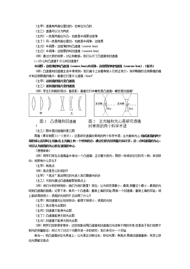 人教版八年级上册物理第5章  透镜及其应用 教案03