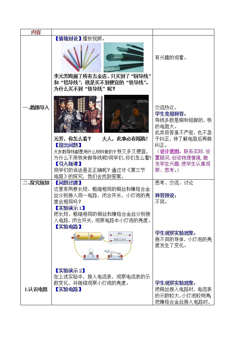 人教版初中九年级物理第16章第3节 电阻精品教案02