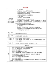 初中物理人教版八年级上册第2节 光的反射教案设计