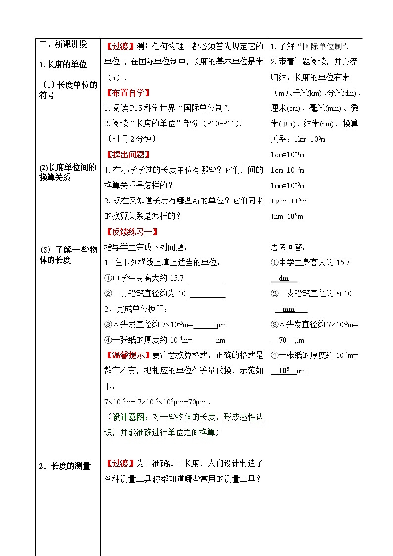 人教版八年级上册物理1.1 长度和时间的测量 教案 103