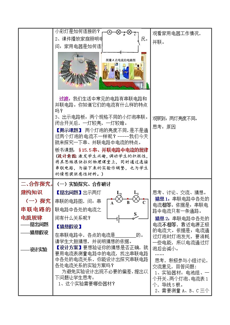 人教版初中九年级物理第15章第5节 串、并联电路中的电流规律精品教案02