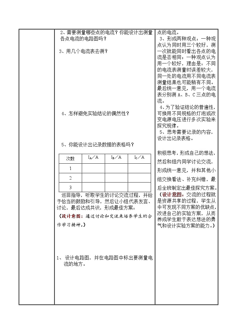 人教版初中九年级物理第15章第5节 串、并联电路中的电流规律精品教案03