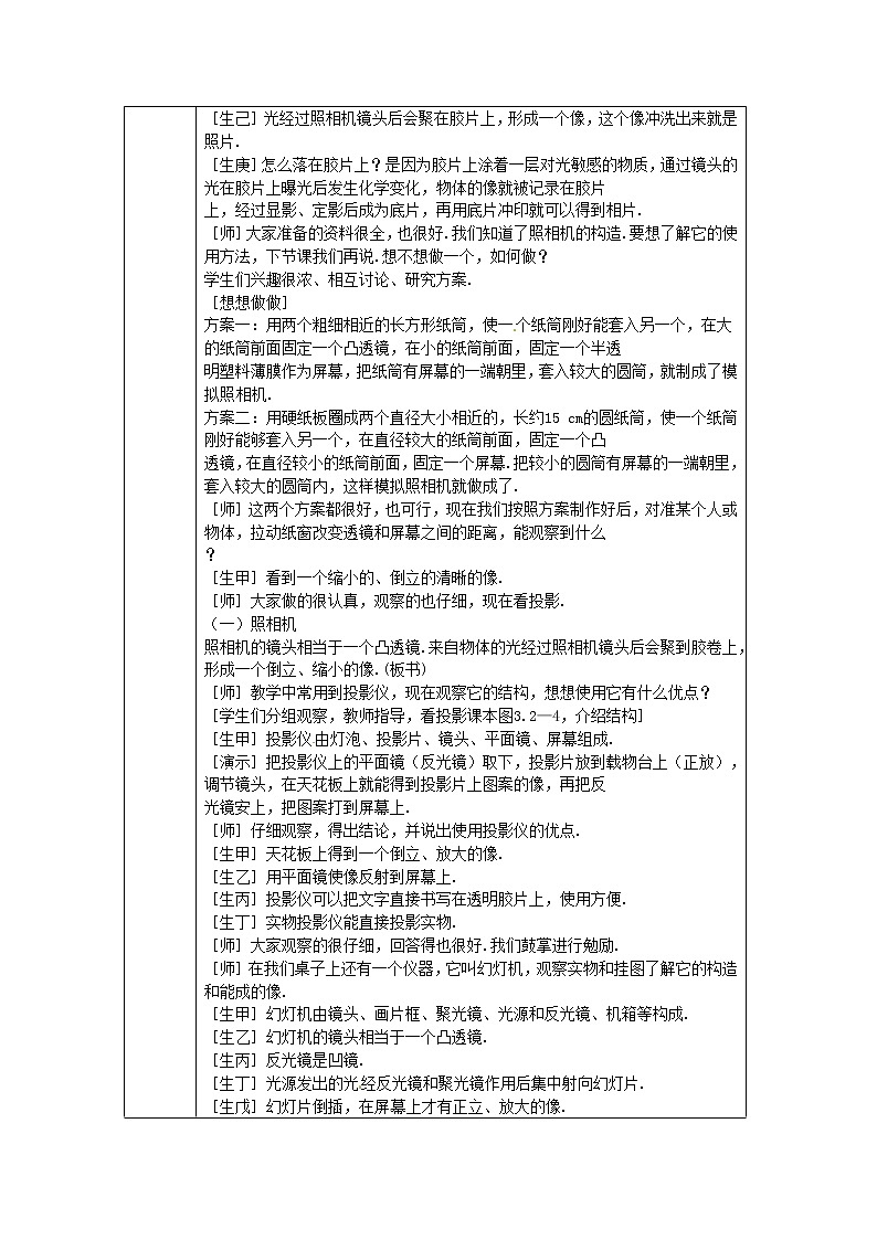 人教版八年级上册物理5.2 生活中的透镜 教案 102