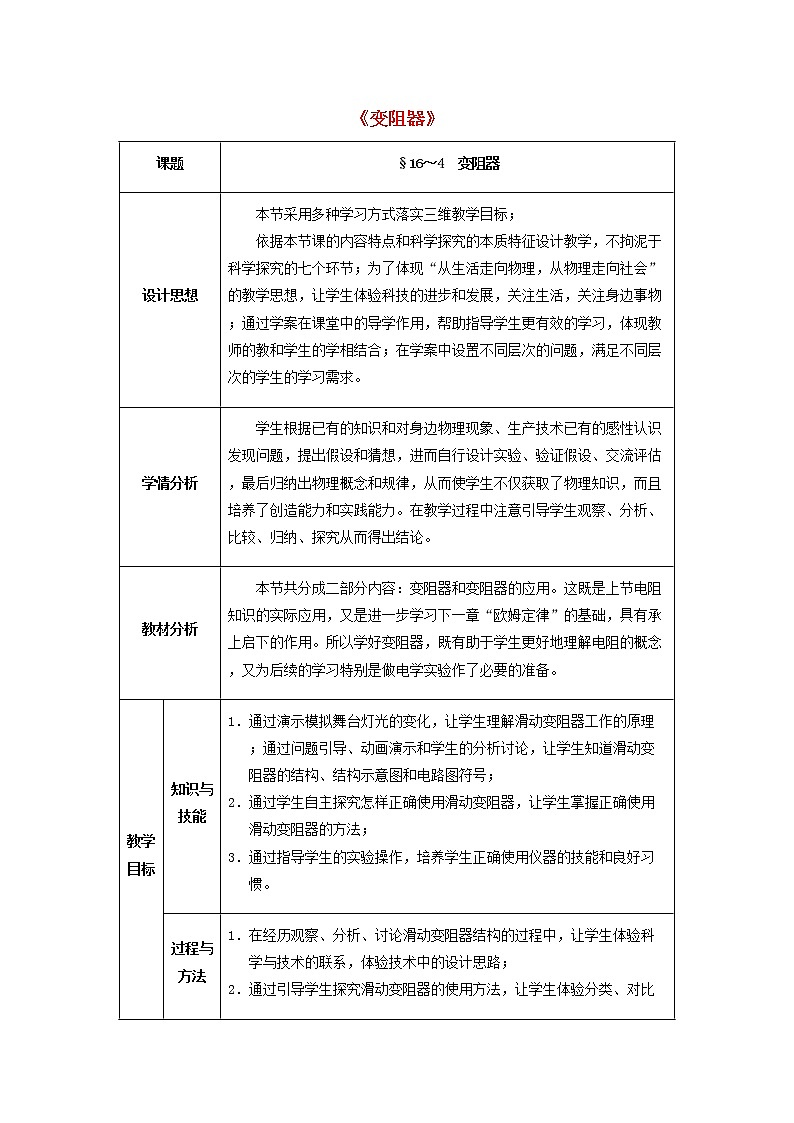 人教版初中九年级物理16.4 变阻器精品教案01