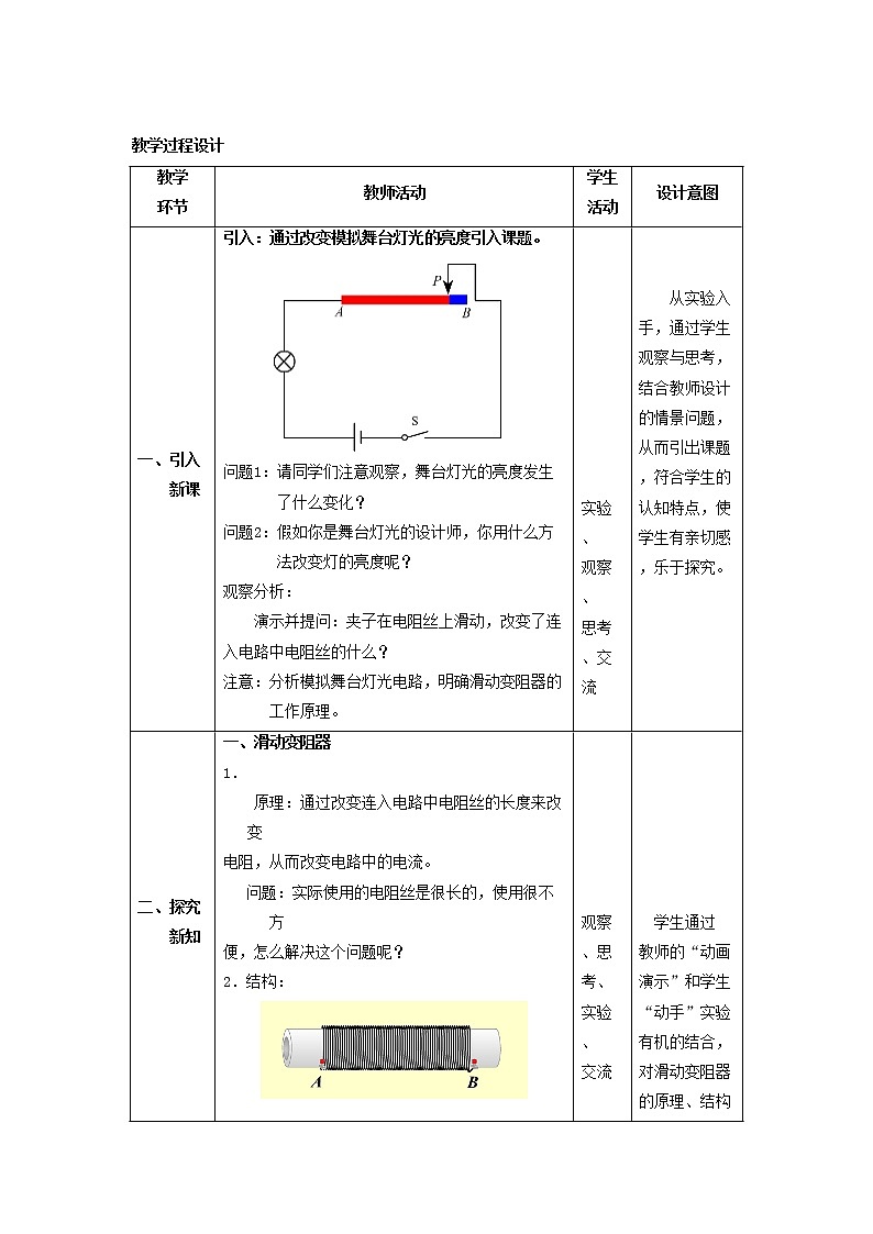 人教版初中九年级物理16.4 变阻器精品教案03