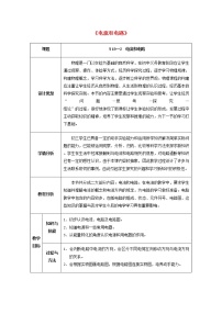 物理第2节 电流和电路教案设计