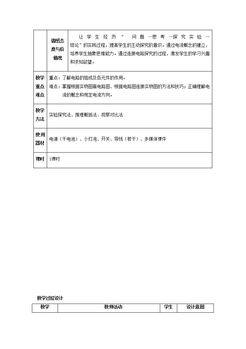 人教版初中九年级物理15.2 电流和电路精品教案02