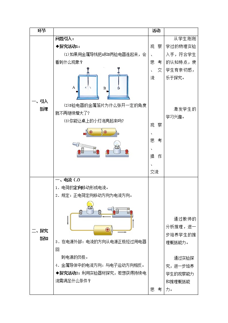 人教版初中九年级物理15.2 电流和电路精品教案03