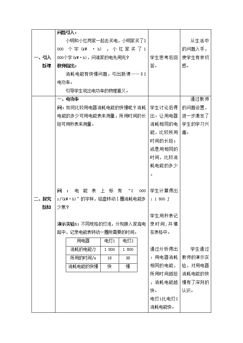 人教版初中九年级物理18.2 电功率精品教案03