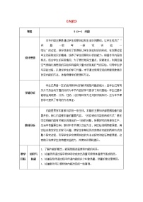 2021学年第十三章 内能第2节 内能教案