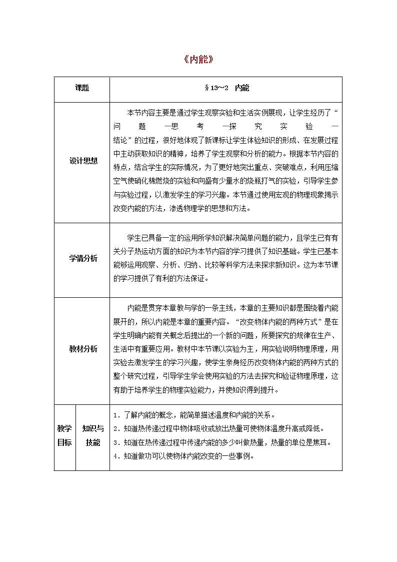 人教版初中九年级物理13.2 内能精品教案01