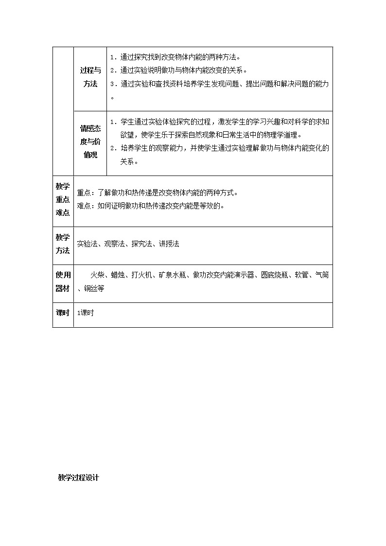 人教版初中九年级物理13.2 内能精品教案02