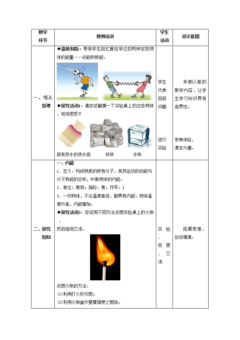 人教版初中九年级物理13.2 内能精品教案03