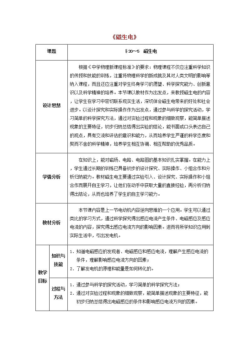 人教版初中九年级物理20.5 磁生电教案01