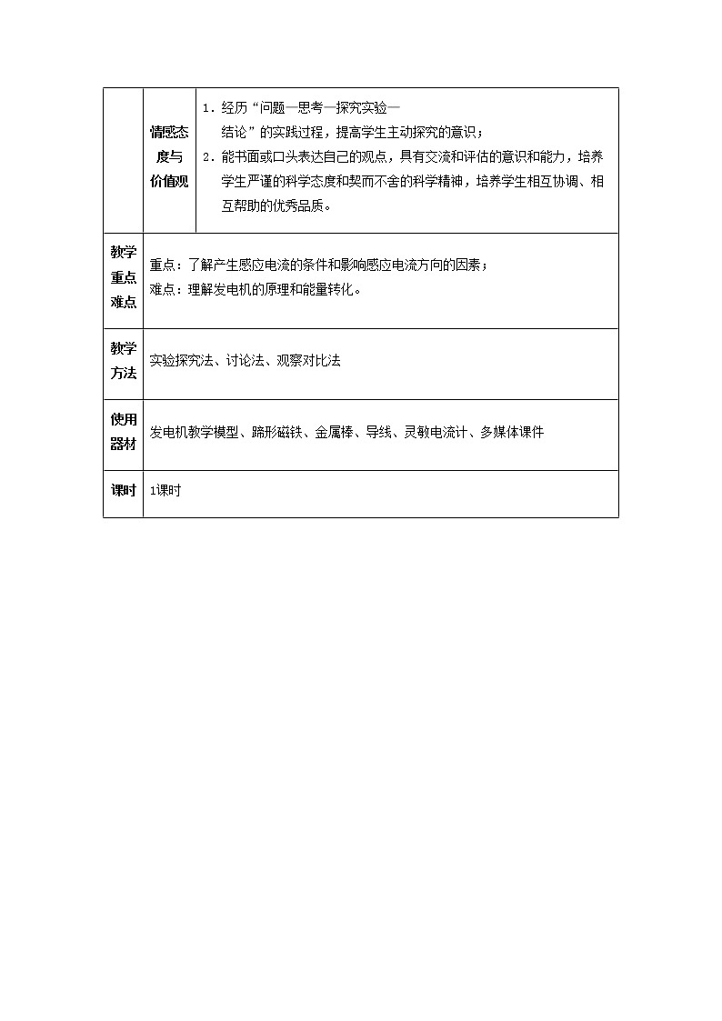 人教版初中九年级物理20.5 磁生电教案02