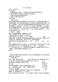 人教版初中九年级物理初中9年级物理全套教案〔人教版〕教案