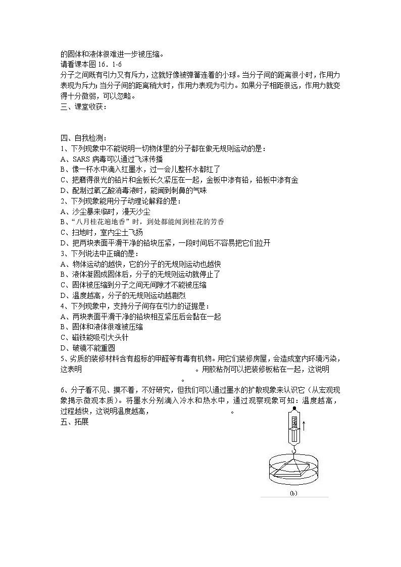 人教版初中九年级物理初中9年级物理全套教案〔人教版〕教案02