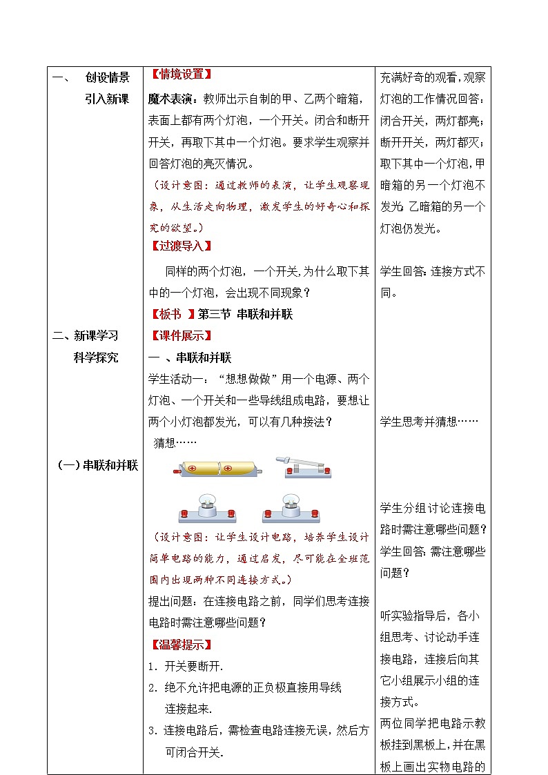 人教版初中九年级物理第15章第3节 串联和并联教案02