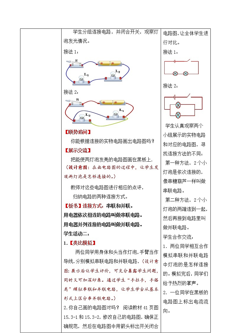 人教版初中九年级物理第15章第3节 串联和并联教案03
