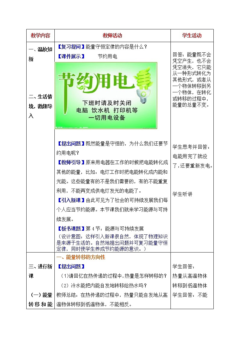 人教版初中九年级物理第22章第4节 能源与可持续发展教案02