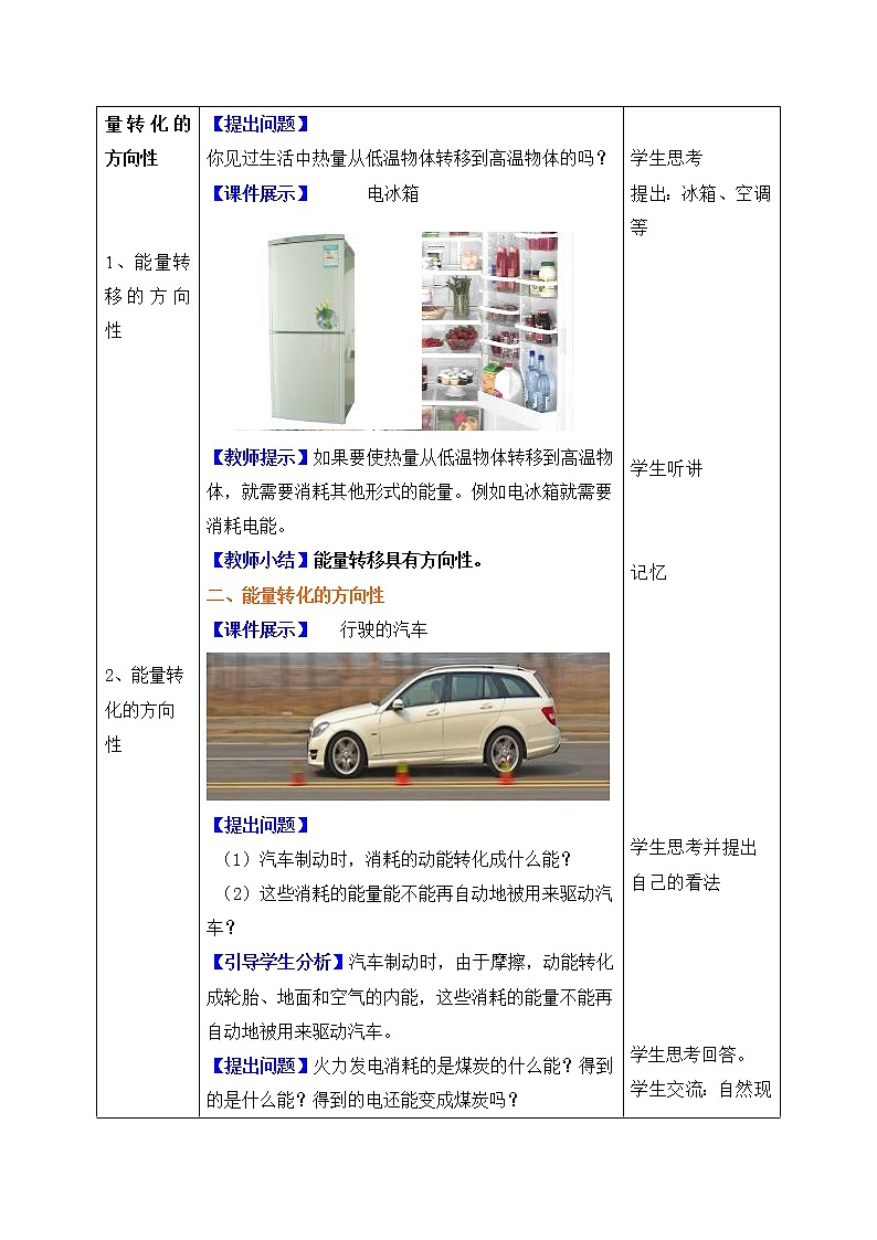 人教版初中九年级物理第22章第4节 能源与可持续发展教案03