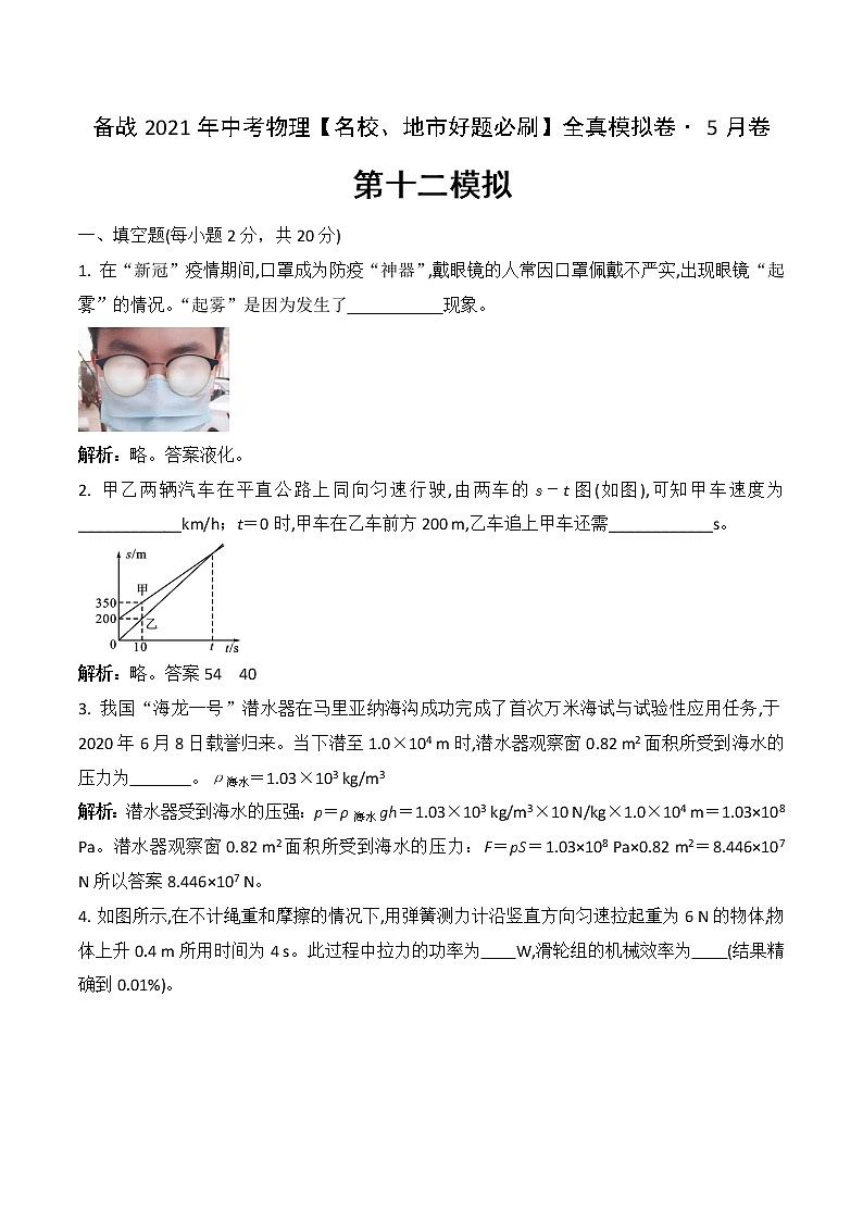 备战2021年中考物理【名校地市好题必刷】全真模拟卷（安徽专用） （原卷、解析版）01