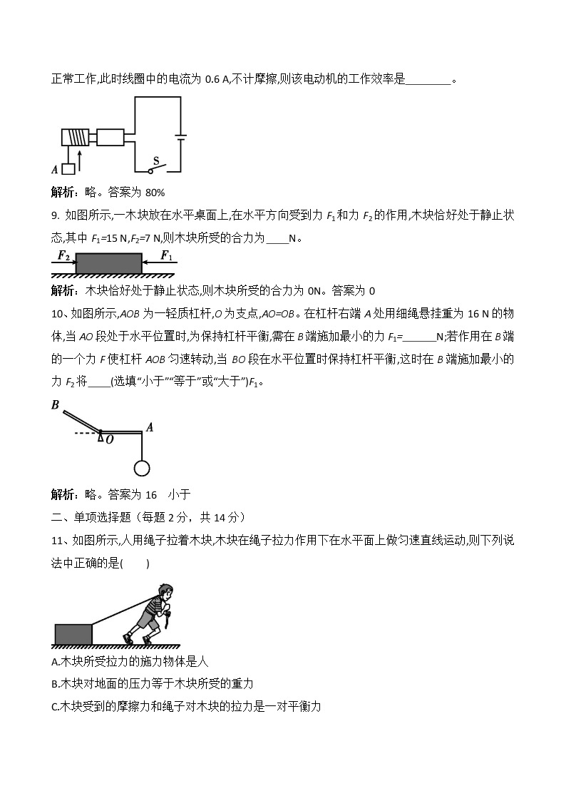 备战2021年中考物理【名校地市好题必刷】全真模拟卷（安徽专用） （原卷、解析版）03