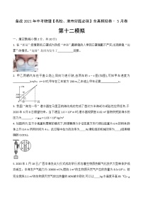 备战2021年中考物理【名校地市好题必刷】全真模拟卷（安徽专用） （原卷、解析版）