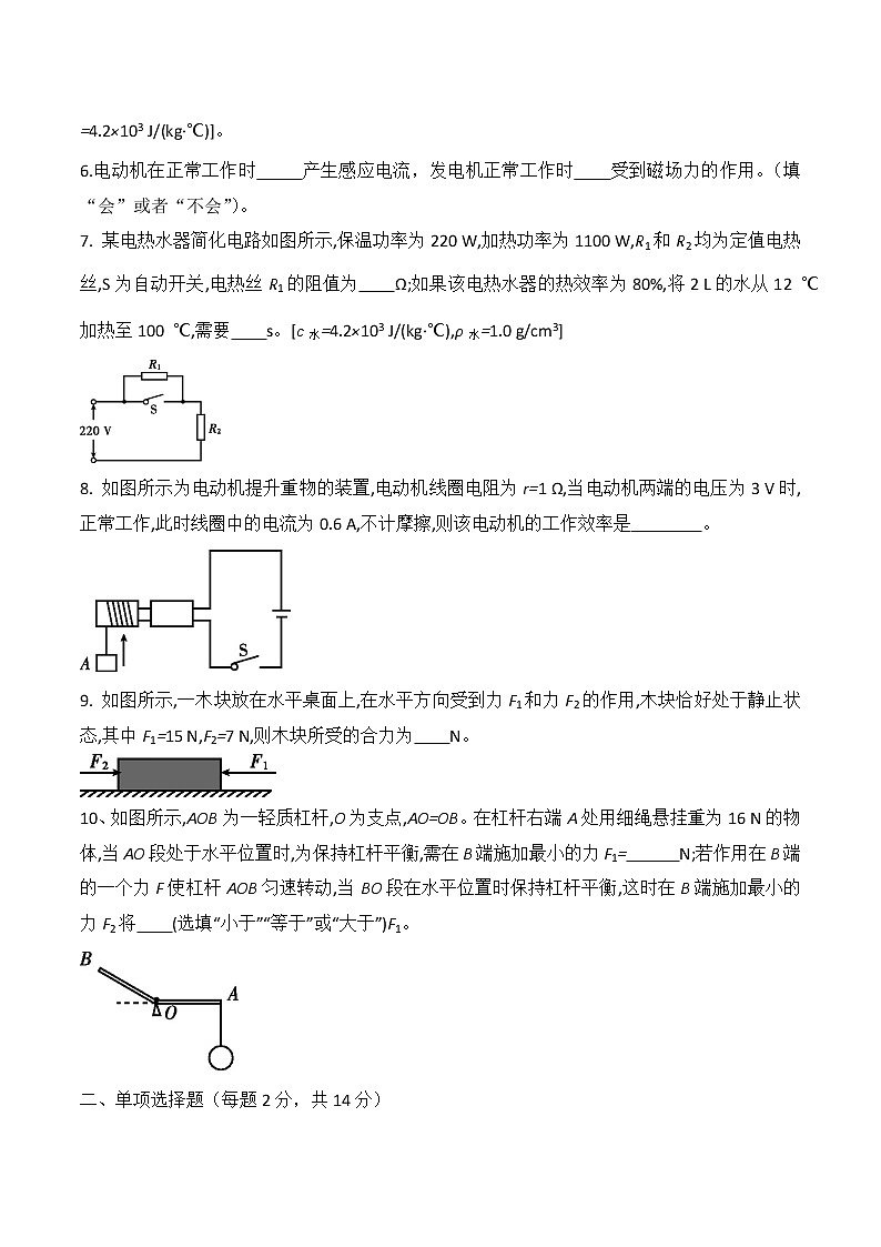 备战2021年中考物理【名校地市好题必刷】全真模拟卷（安徽专用） （原卷、解析版）02