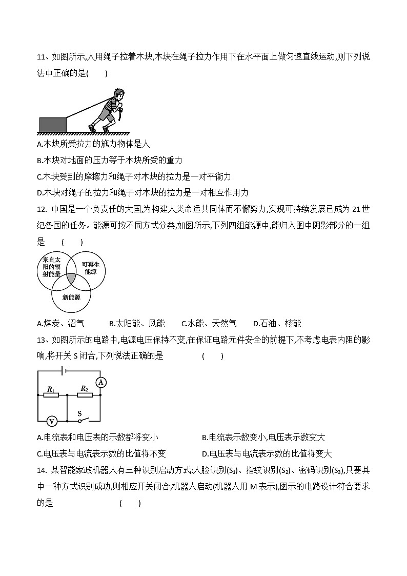 备战2021年中考物理【名校地市好题必刷】全真模拟卷（安徽专用） （原卷、解析版）03