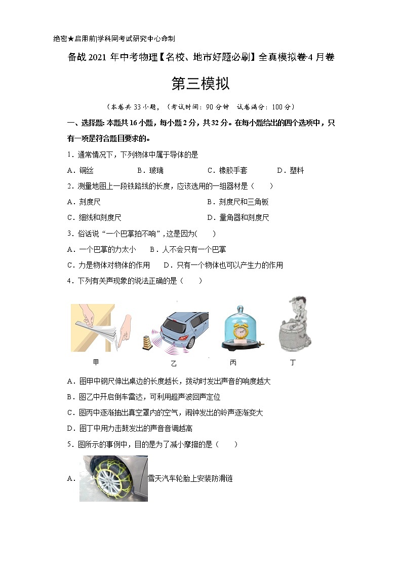 备战2021年中考物理【名校地市好题必刷】全真模拟卷（福建专用）（原卷、解析版）01