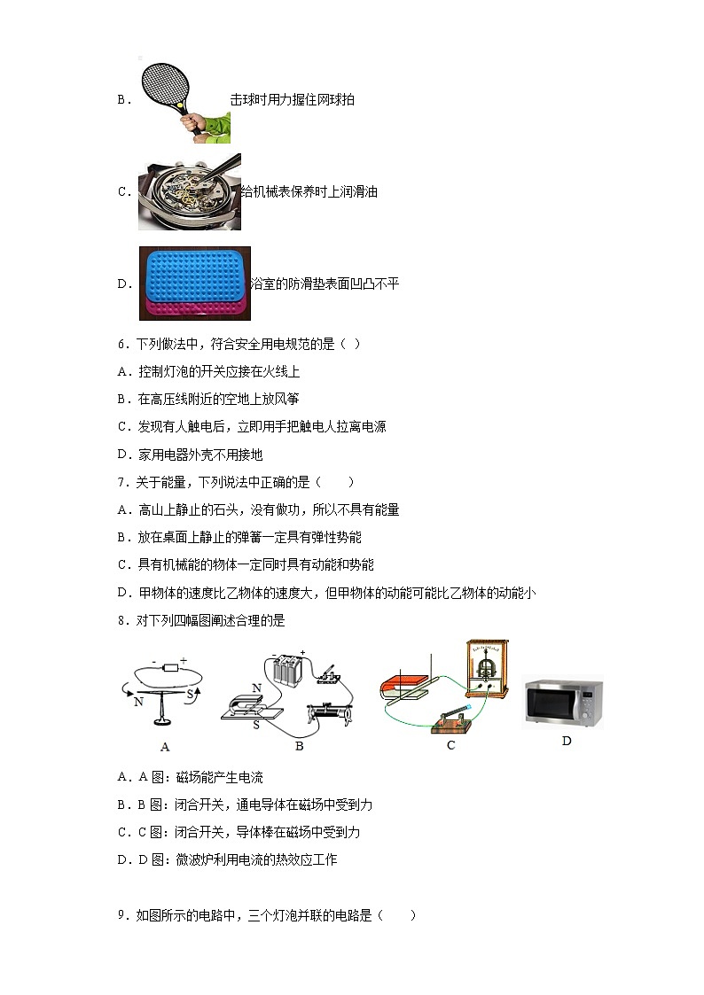 备战2021年中考物理【名校地市好题必刷】全真模拟卷（福建专用）（原卷、解析版）02