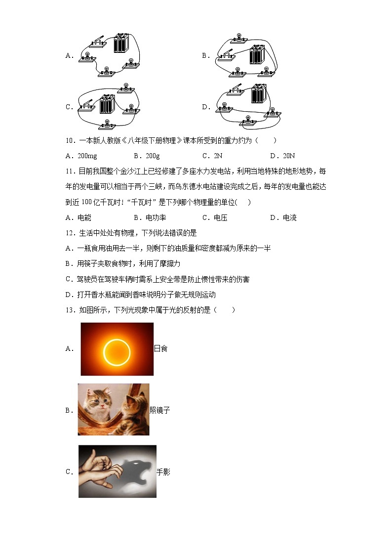 备战2021年中考物理【名校地市好题必刷】全真模拟卷（福建专用）（原卷、解析版）03