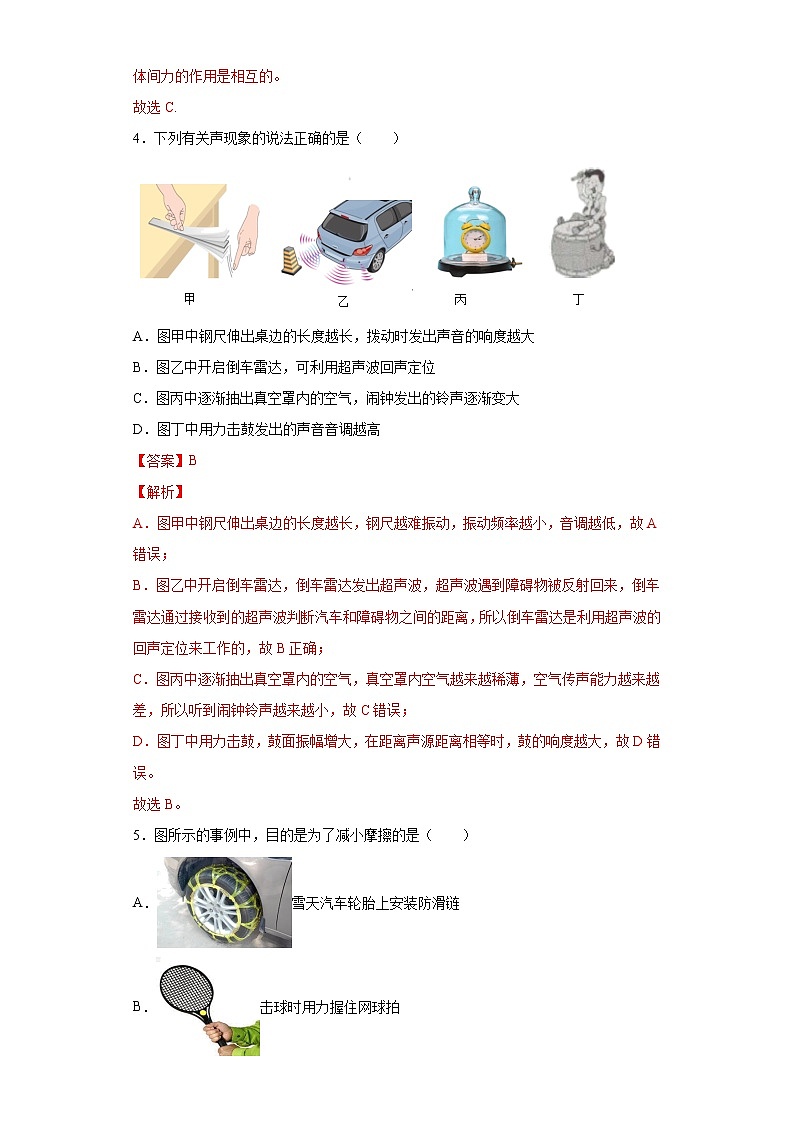 备战2021年中考物理【名校地市好题必刷】全真模拟卷（福建专用）（原卷、解析版）02