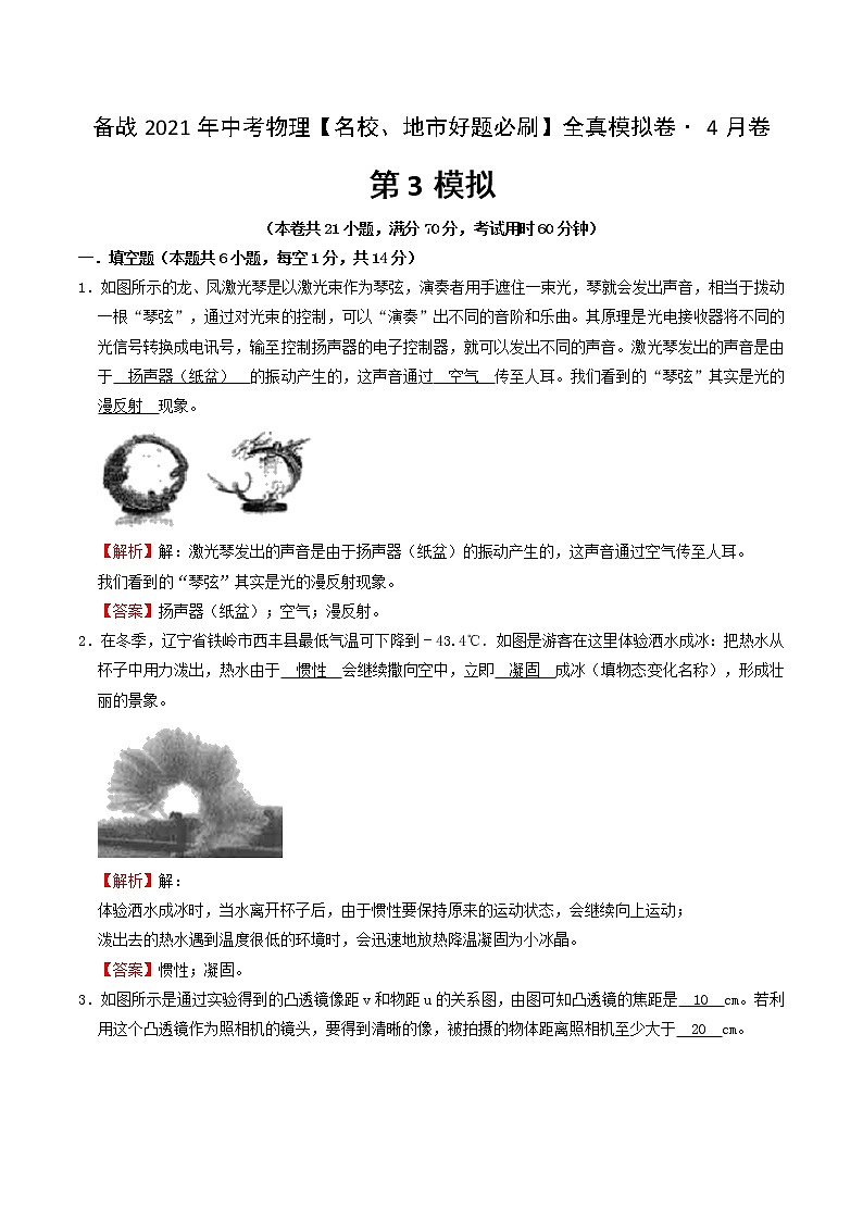 备战2021年中考物理【名校地市好题必刷】全真模拟卷（河南专用）（原卷、解析版）01