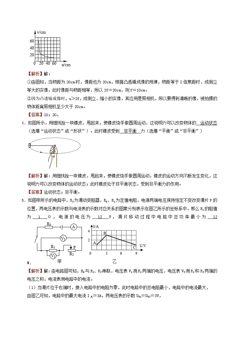 备战2021年中考物理【名校地市好题必刷】全真模拟卷（河南专用）（原卷、解析版）02