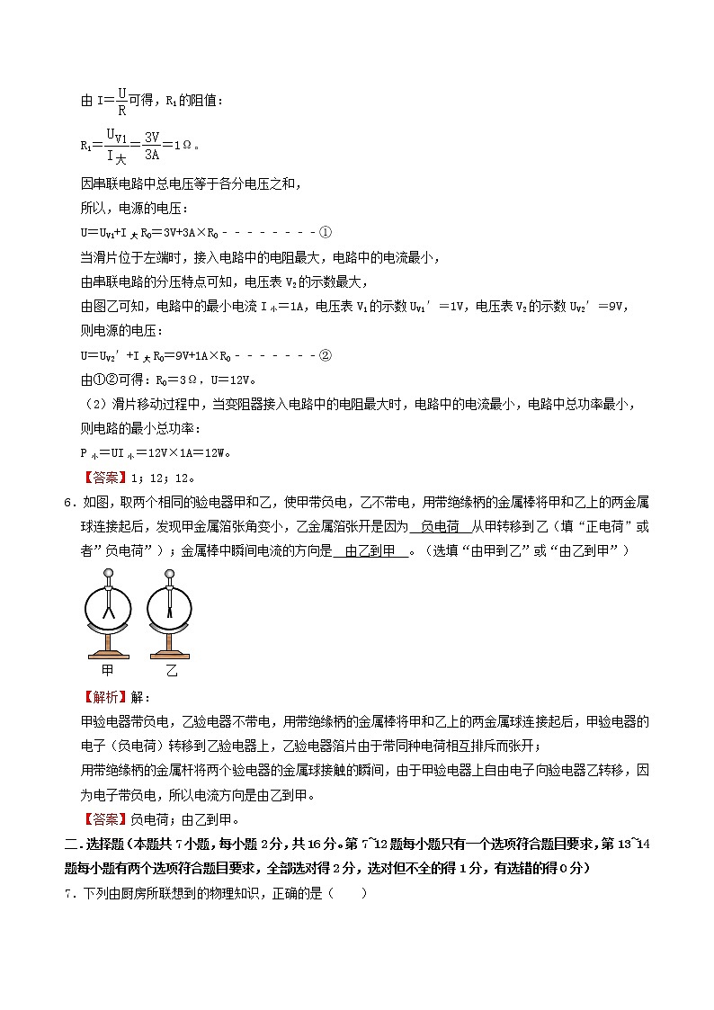 备战2021年中考物理【名校地市好题必刷】全真模拟卷（河南专用）（原卷、解析版）03
