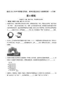 备战2021年中考物理【名校地市好题必刷】全真模拟卷（河南专用）（原卷、解析版）