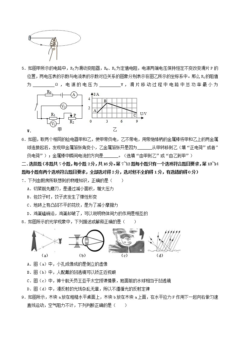 备战2021年中考物理【名校地市好题必刷】全真模拟卷（河南专用）（原卷、解析版）02