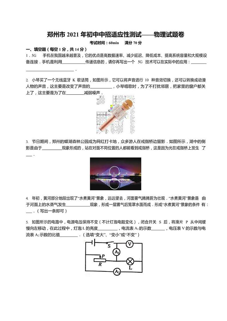 【真题】2021年郑州市 中考二模试题卷及答案解析PDF：物理第1页